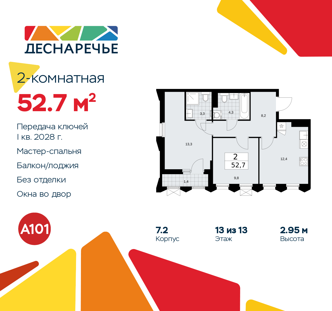 Объявление №71572700: Просторная 2-комн. квартира в новом жилом комплексе