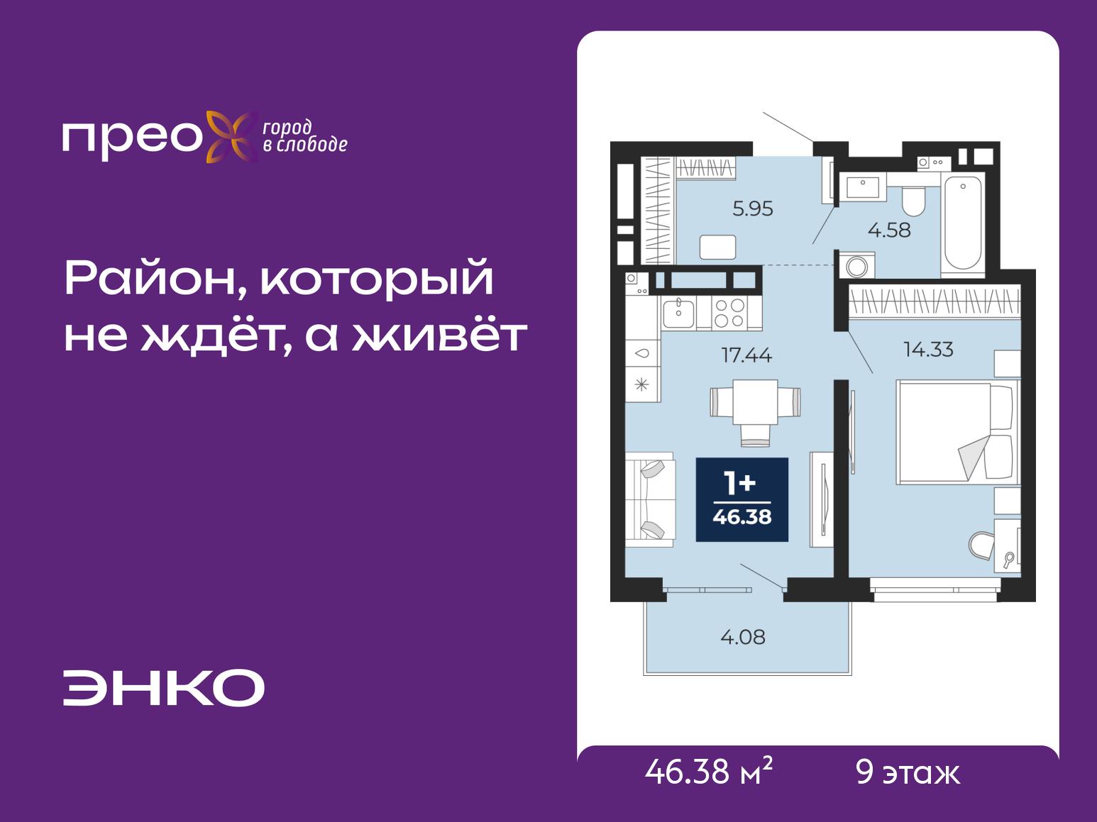 1-комнатная квартира, 46.38 кв.м, жилой район «Прео» 1-комнатная квартира, 46.38 кв.м, жилой район «Прео»