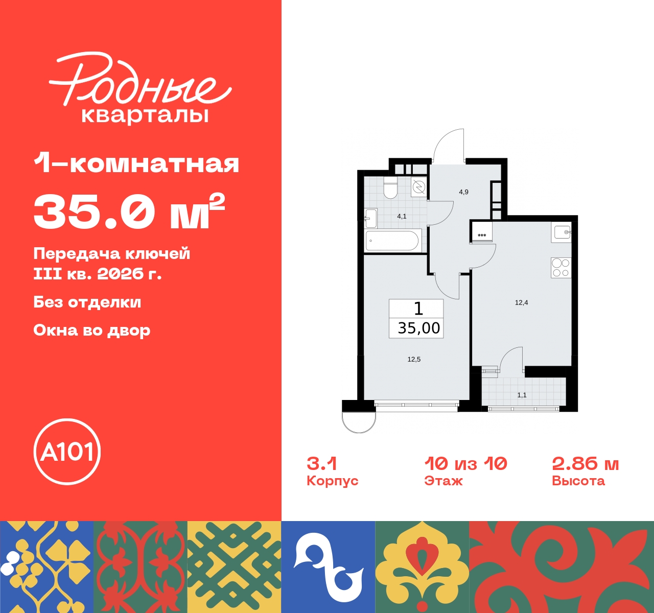 Продажа 1-комнатной новостройки, Москва, квартал 32,  14