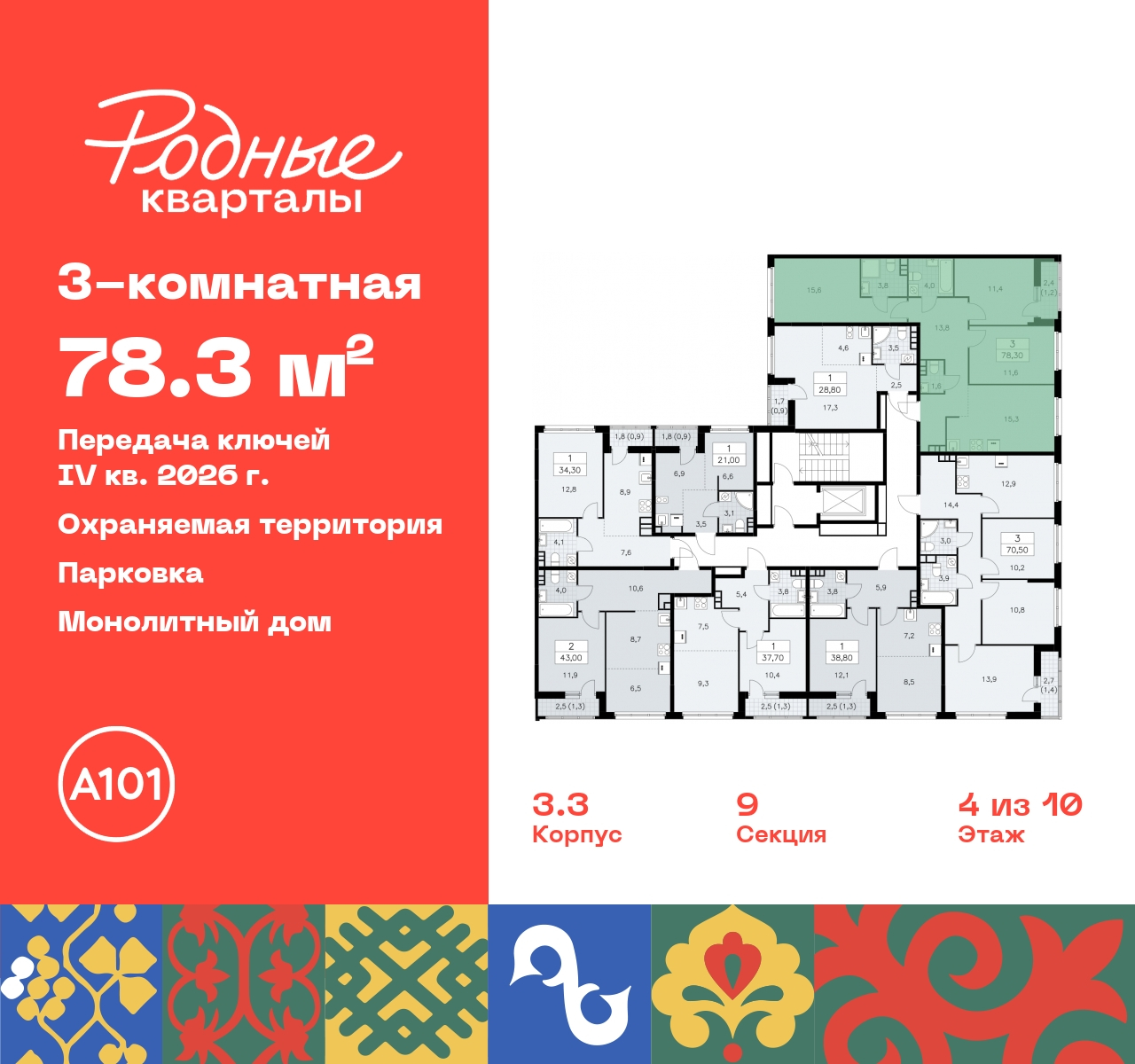 Продажа 3-комнатной новостройки, Москва, квартал 32,  14