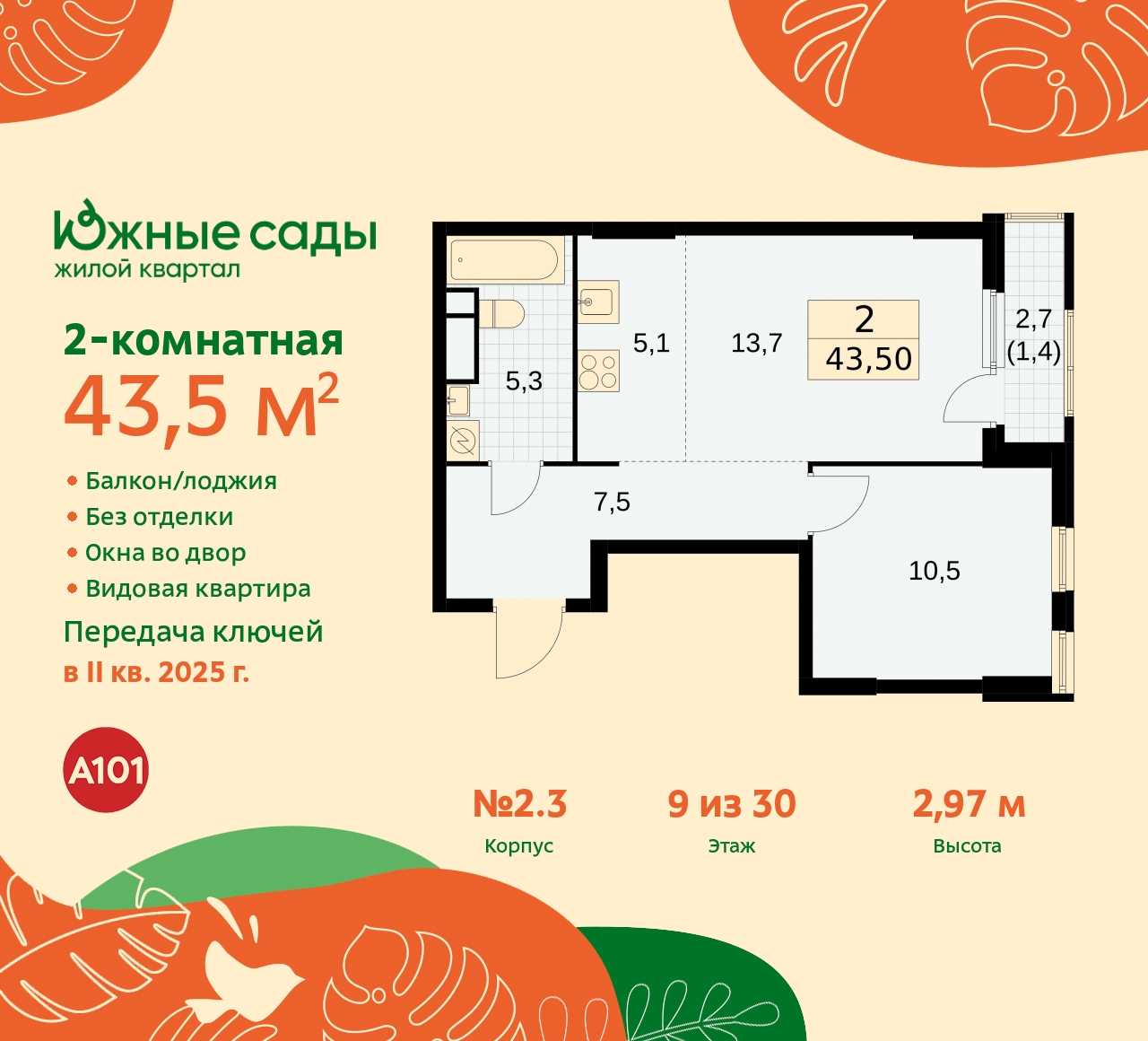 Продажа 2-комнатной новостройки, Москва, Бартеневская,  16