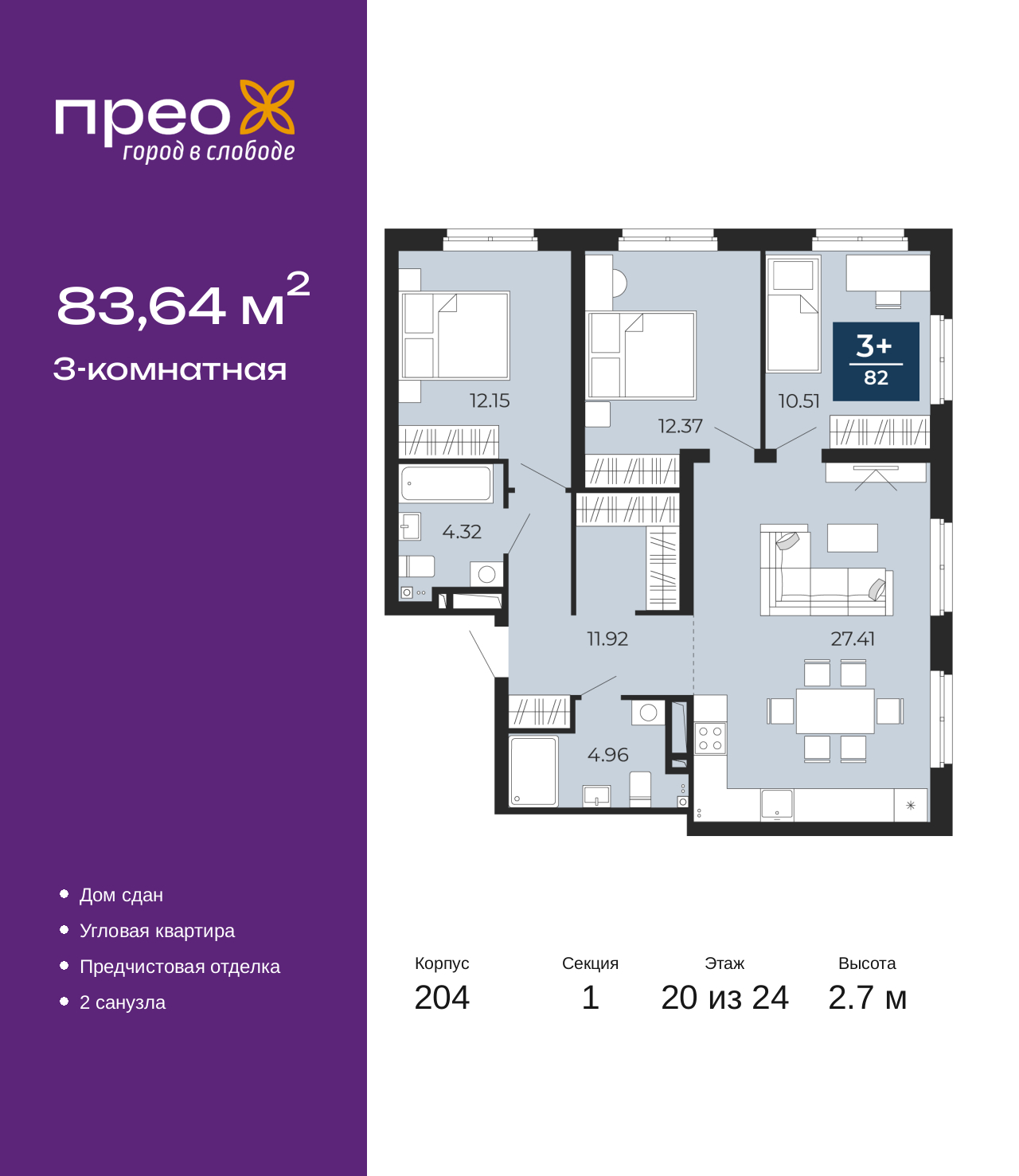 3-комнатная, 83.64 м2, жилой район «Прео»