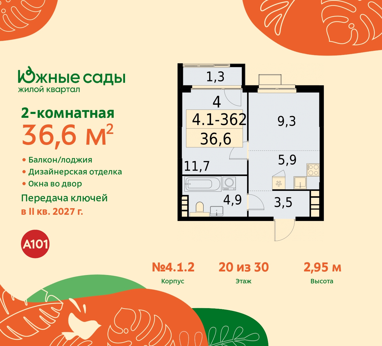 Продажа 2-комнатной новостройки, Москва, Бартеневская,  16