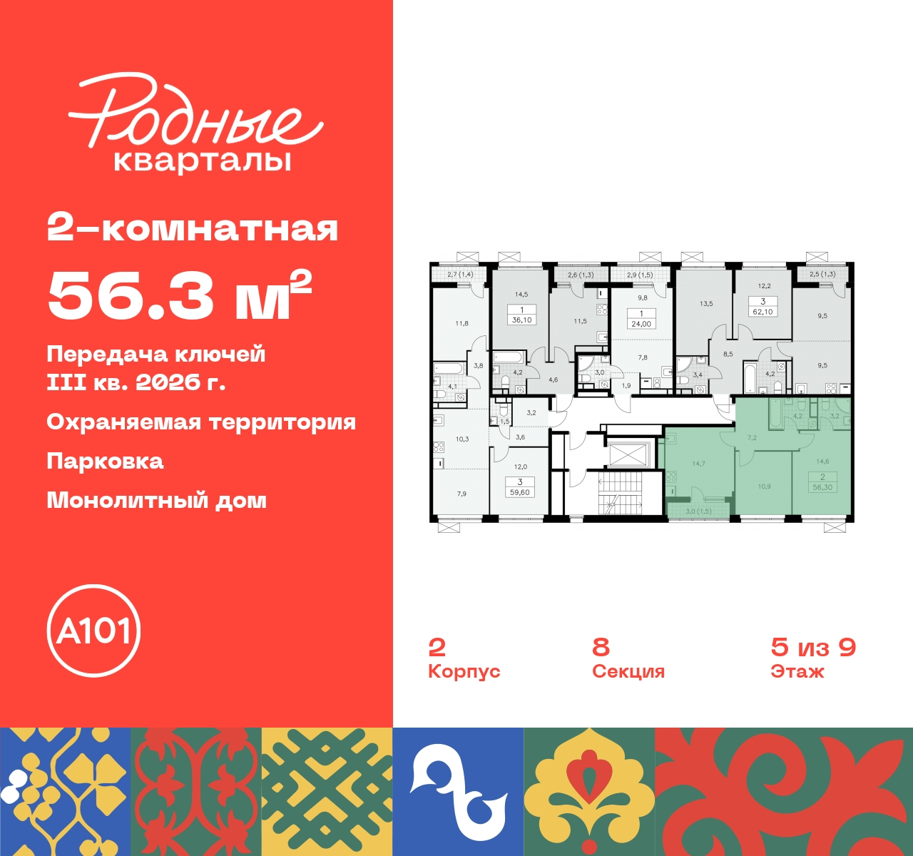 Продажа 2-комнатной новостройки, Москва, квартал 32,  14