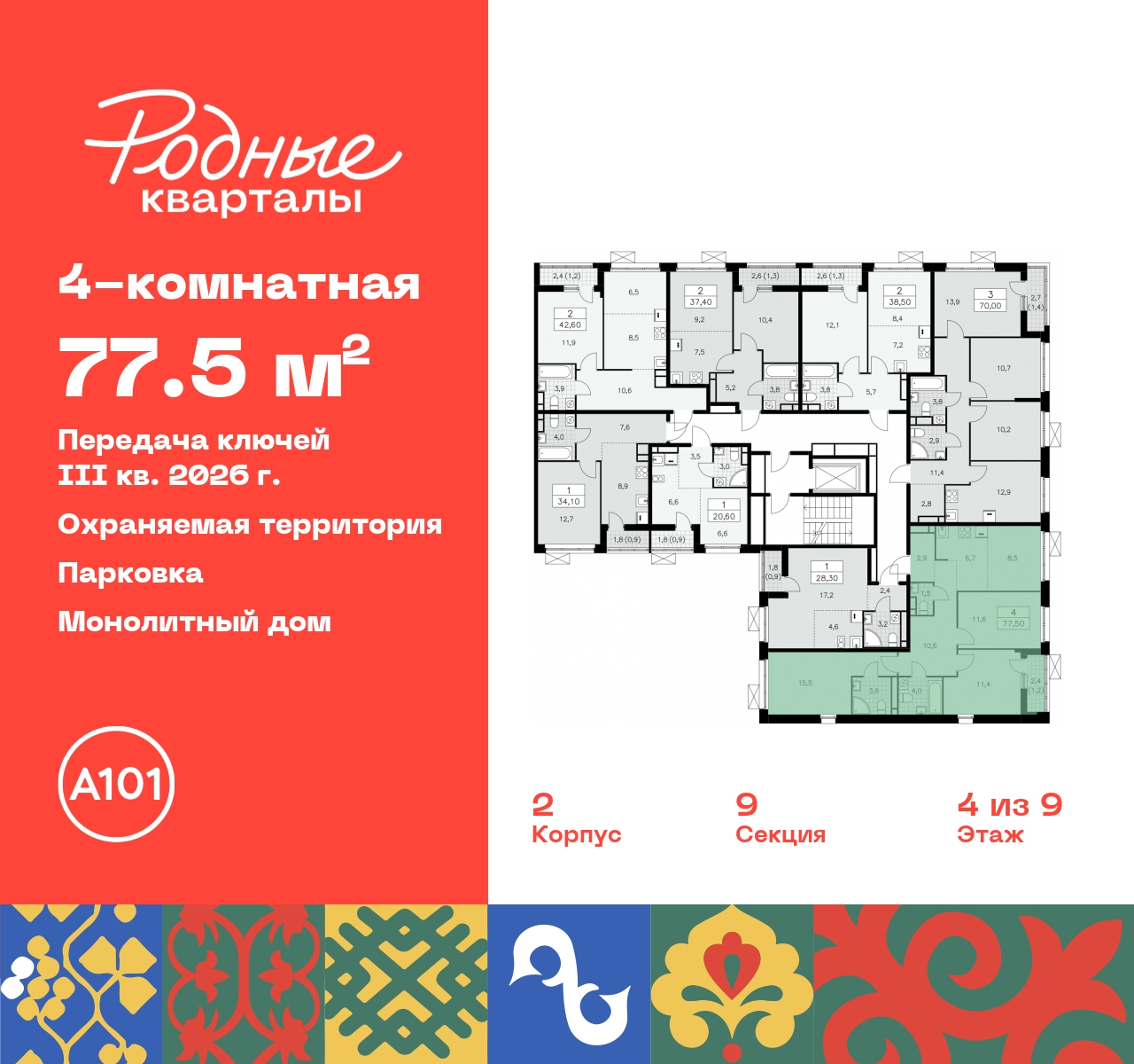 Продажа 4-комнатной новостройки, Москва, квартал 32,  14