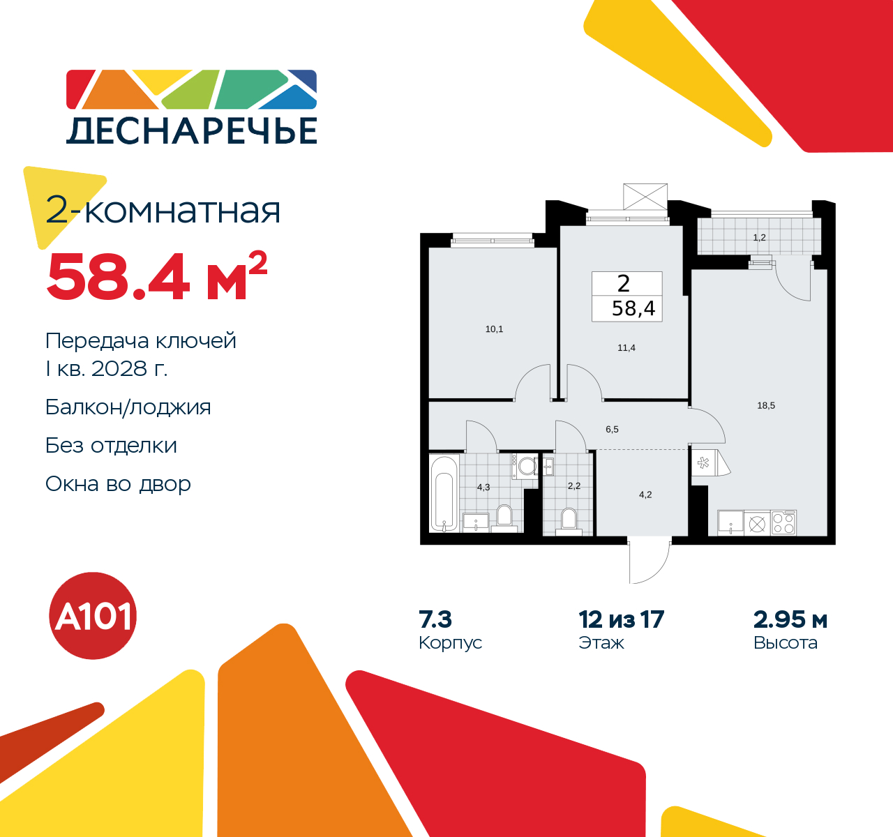 Объявление №71575608: Просторная 2-комн. квартира в новом жилом комплексе