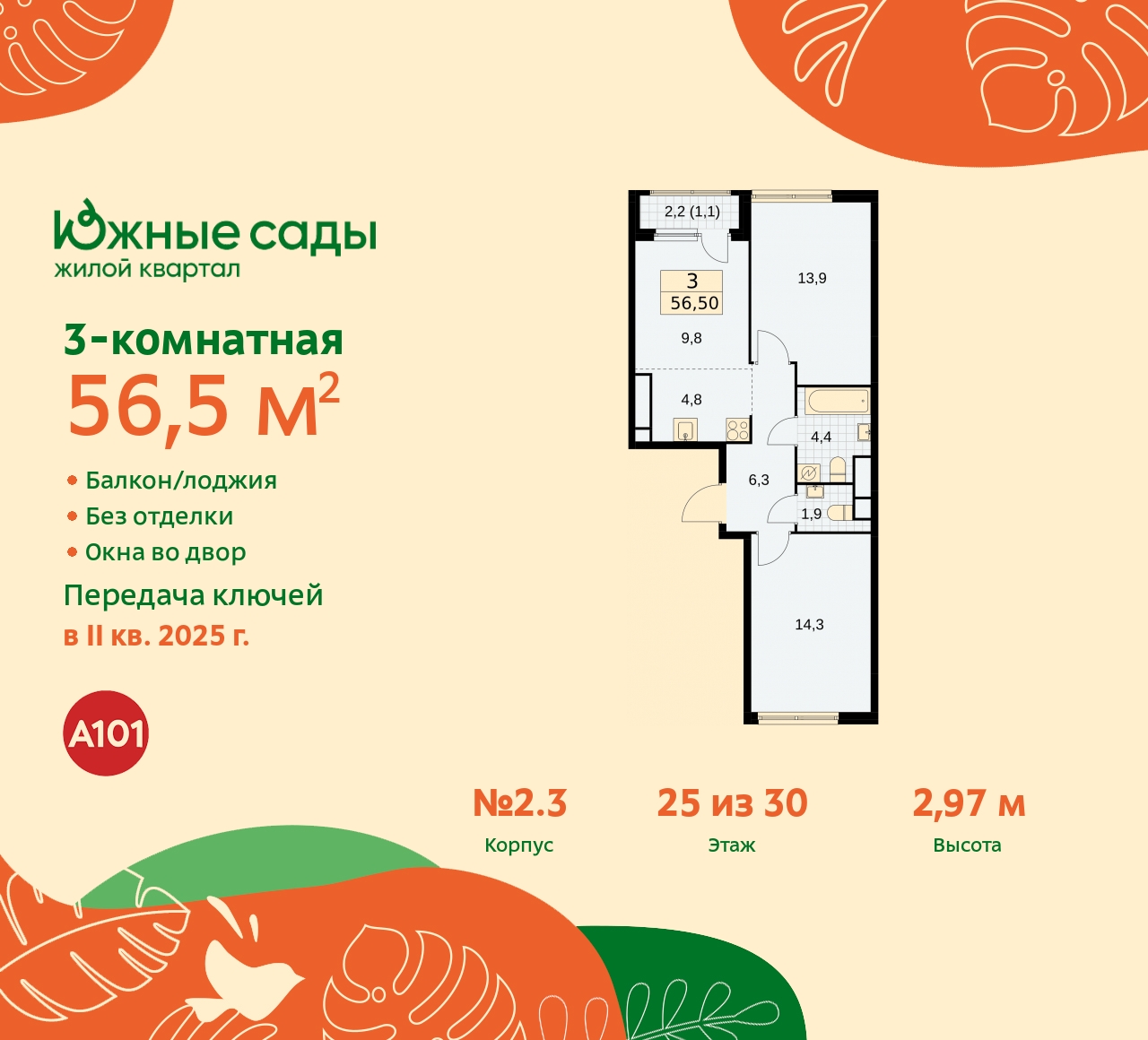 Продажа 3-комнатной новостройки, Москва, Бартеневская,  16