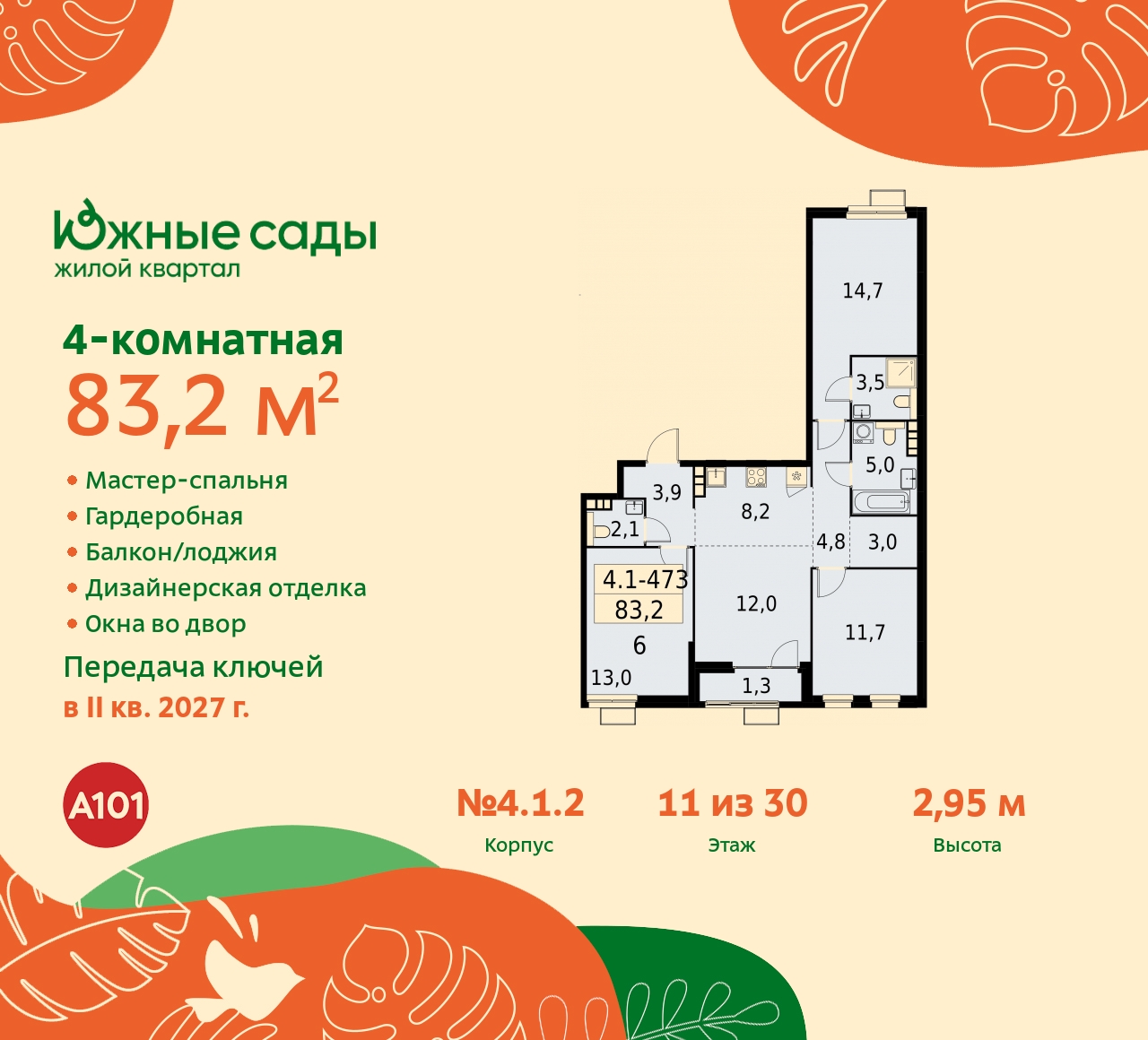 Продажа 4-комнатной новостройки, Москва, Бартеневская,  16