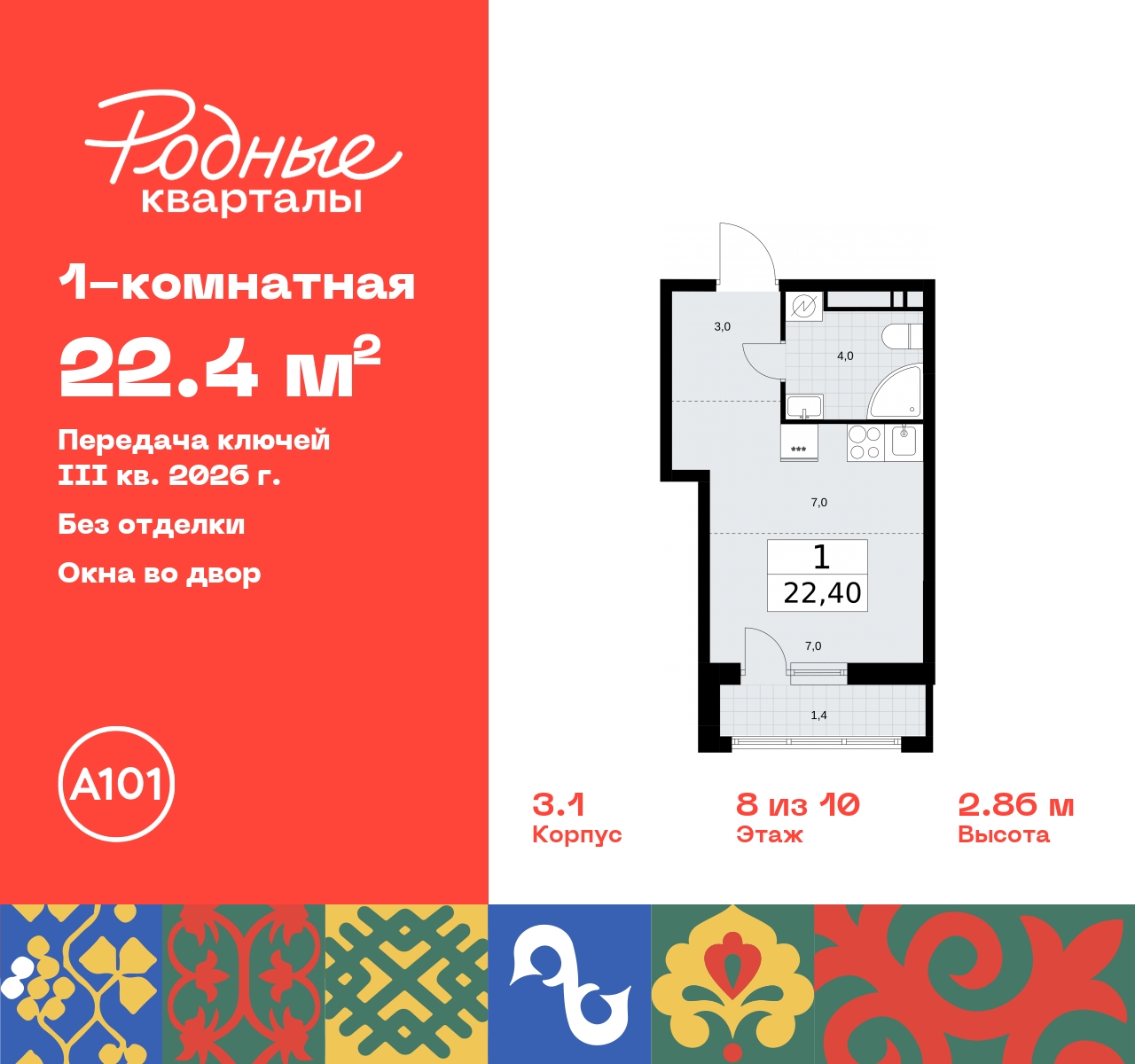 Продажа 1-комнатной новостройки, Москва, квартал 32,  14