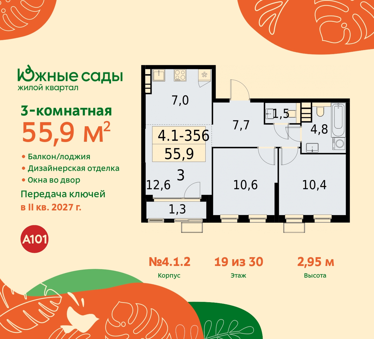 Продажа 3-комнатной новостройки, Москва, Бартеневская,  16