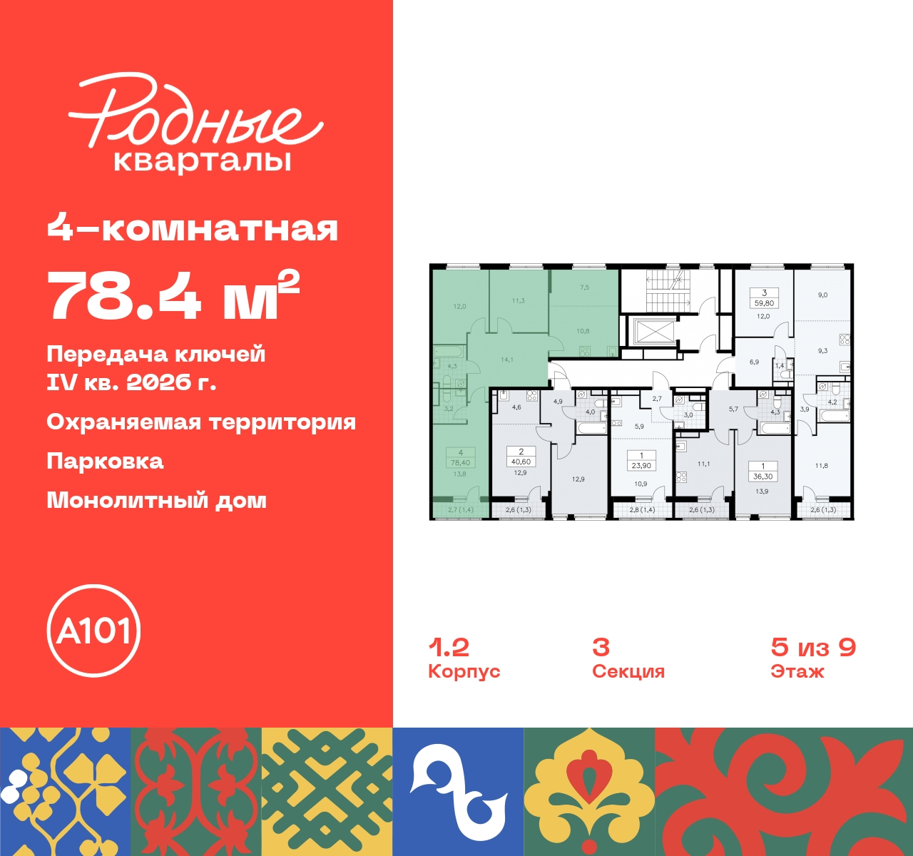 Продажа 4-комнатной новостройки, Москва, квартал 32,  14