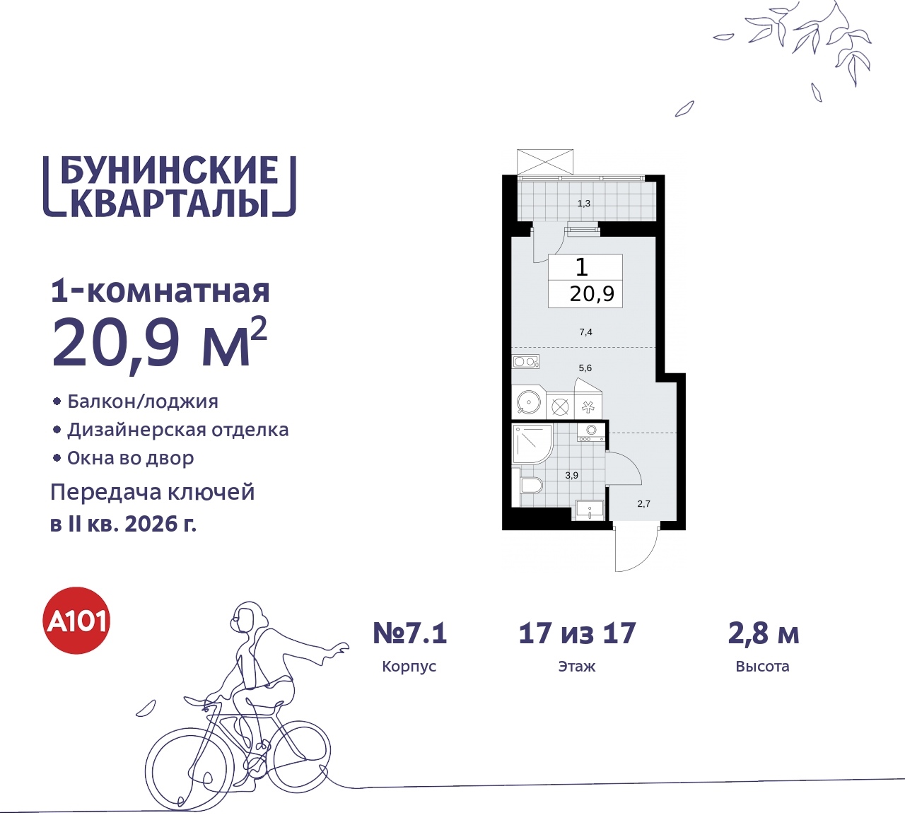 Объявление №71590107: Однокомнатная квартира-студия с отделкой в новостройке, у метро