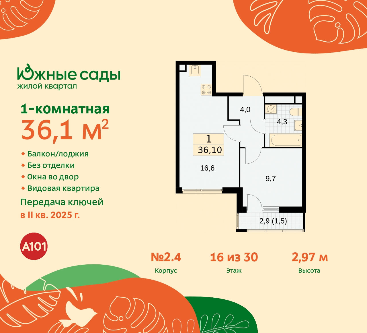 Продажа 1-комнатной новостройки, Москва, Бартеневская,  16