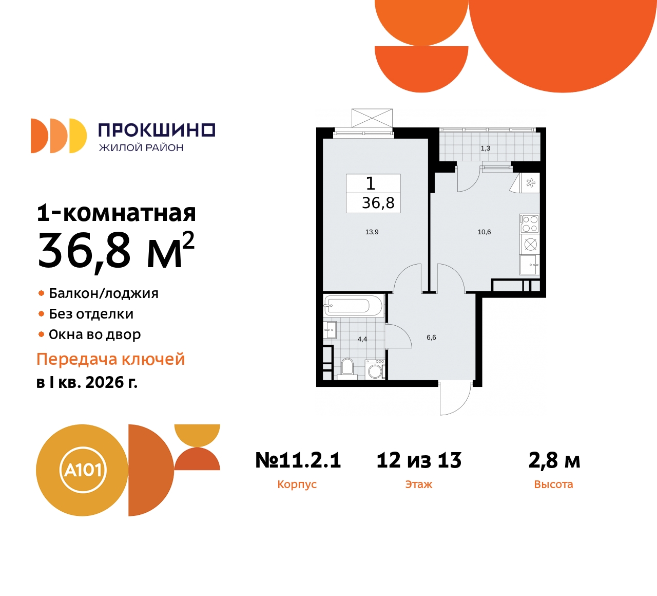 Продажа 1-комнатной новостройки, Коммунарка, ЖК Прокшино,  11.2.1