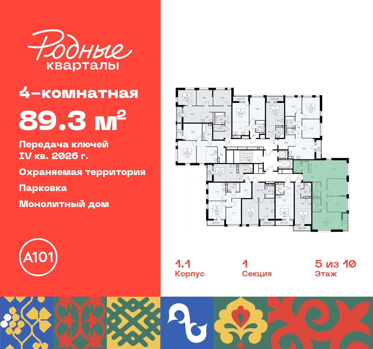 Продажа 4-комнатной новостройки, Москва, квартал 32,  14