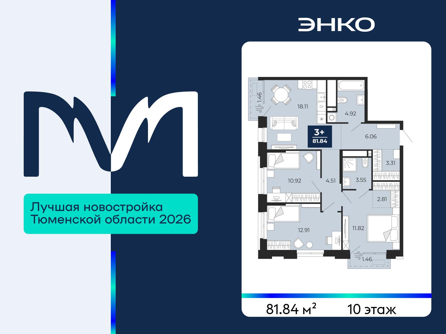 3-комнатная квартира, 81.84 кв.м, ЖК «Мириады город в принципах ЭНКО»
