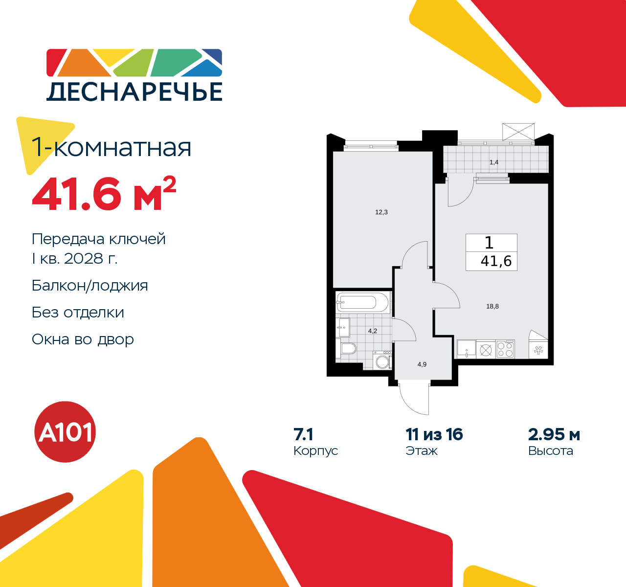 Объявление №71550131: 1-комн. квартира в новом жилом комплексе