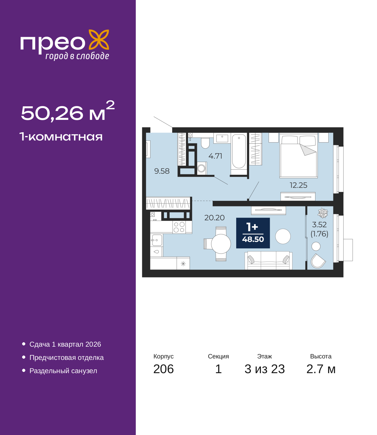 1-комнатная, 50.26 м2, жилой район «Прео»