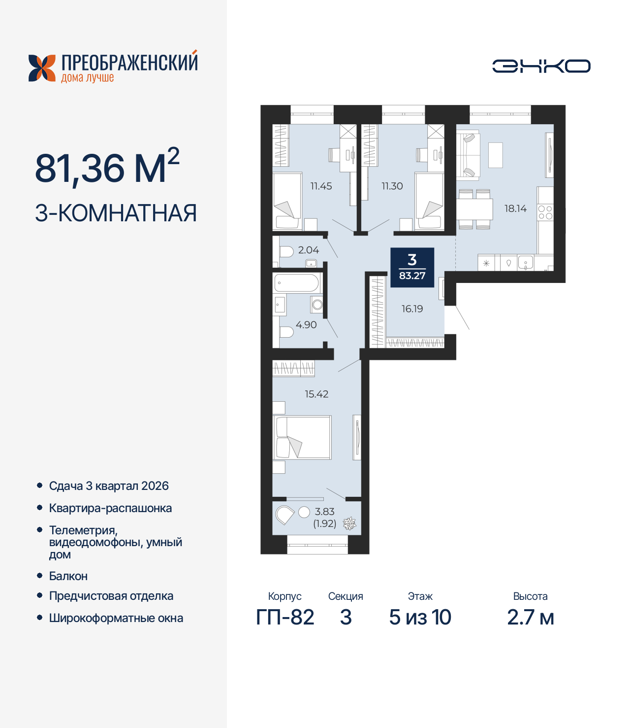 3-комнатная, 83.27 м2, квартал «Преображенский»