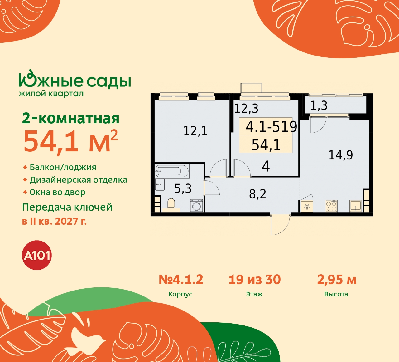 Продажа 2-комнатной новостройки, Москва, Бартеневская,  16