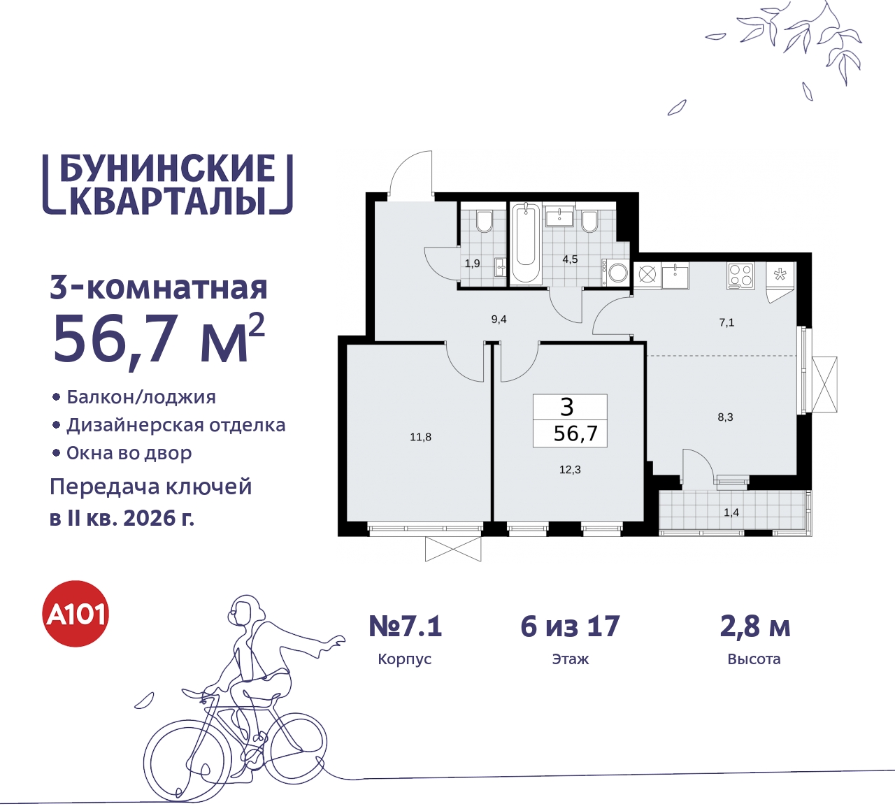 Продажа 3-комнатной новостройки, Москва, проспект Куприна,  2