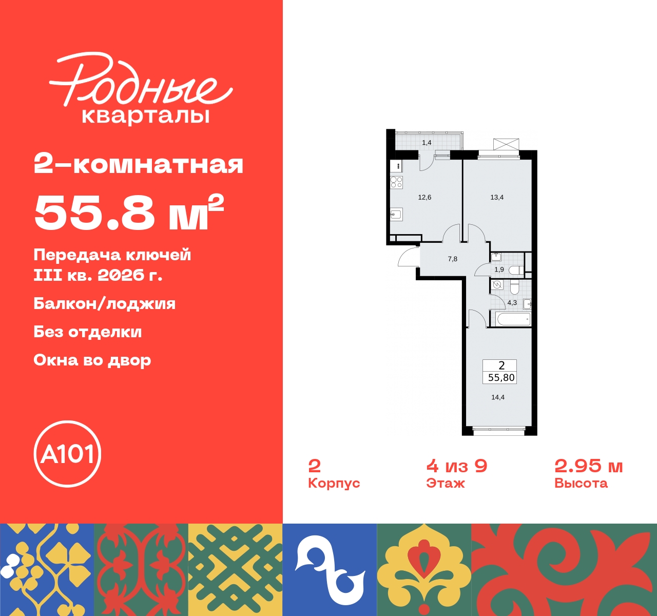 Продажа 2-комнатной новостройки, Москва, квартал 32,  14