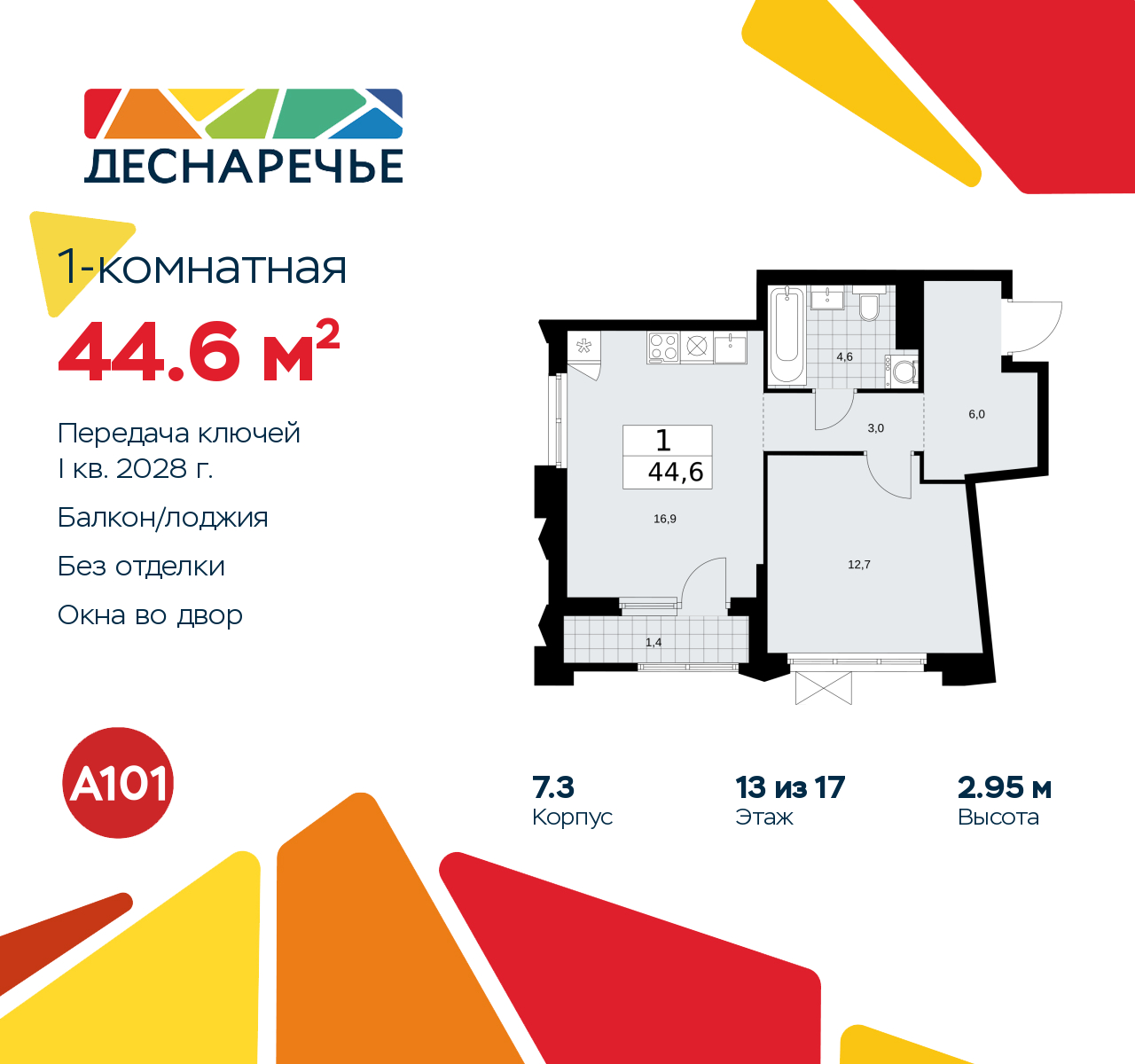 Объявление №71553293: Продается просторная однокомнатная квартира в новостройке