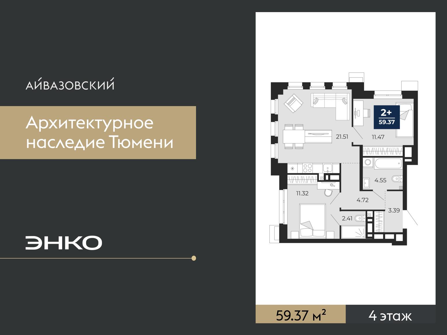2-комнатная, 59.37 м2, ЖК «Айвазовский Сити»