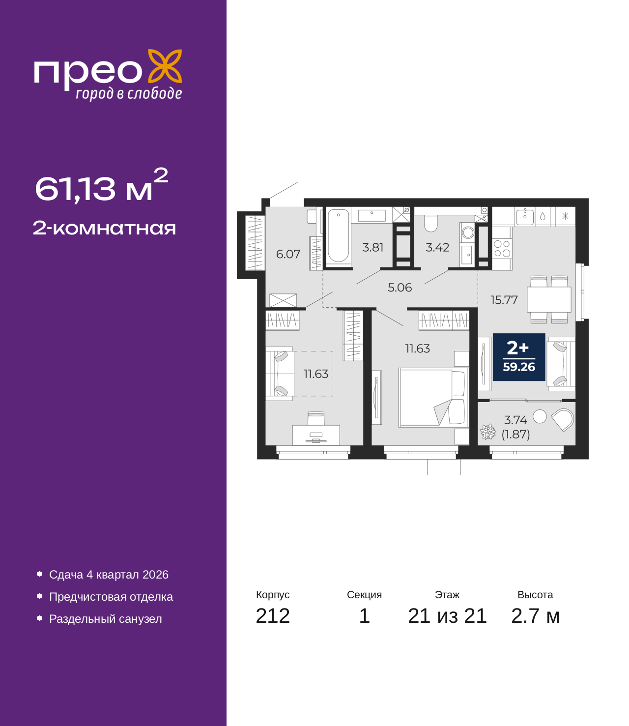 2-комнатная, 61.13 м2, жилой район «Прео»