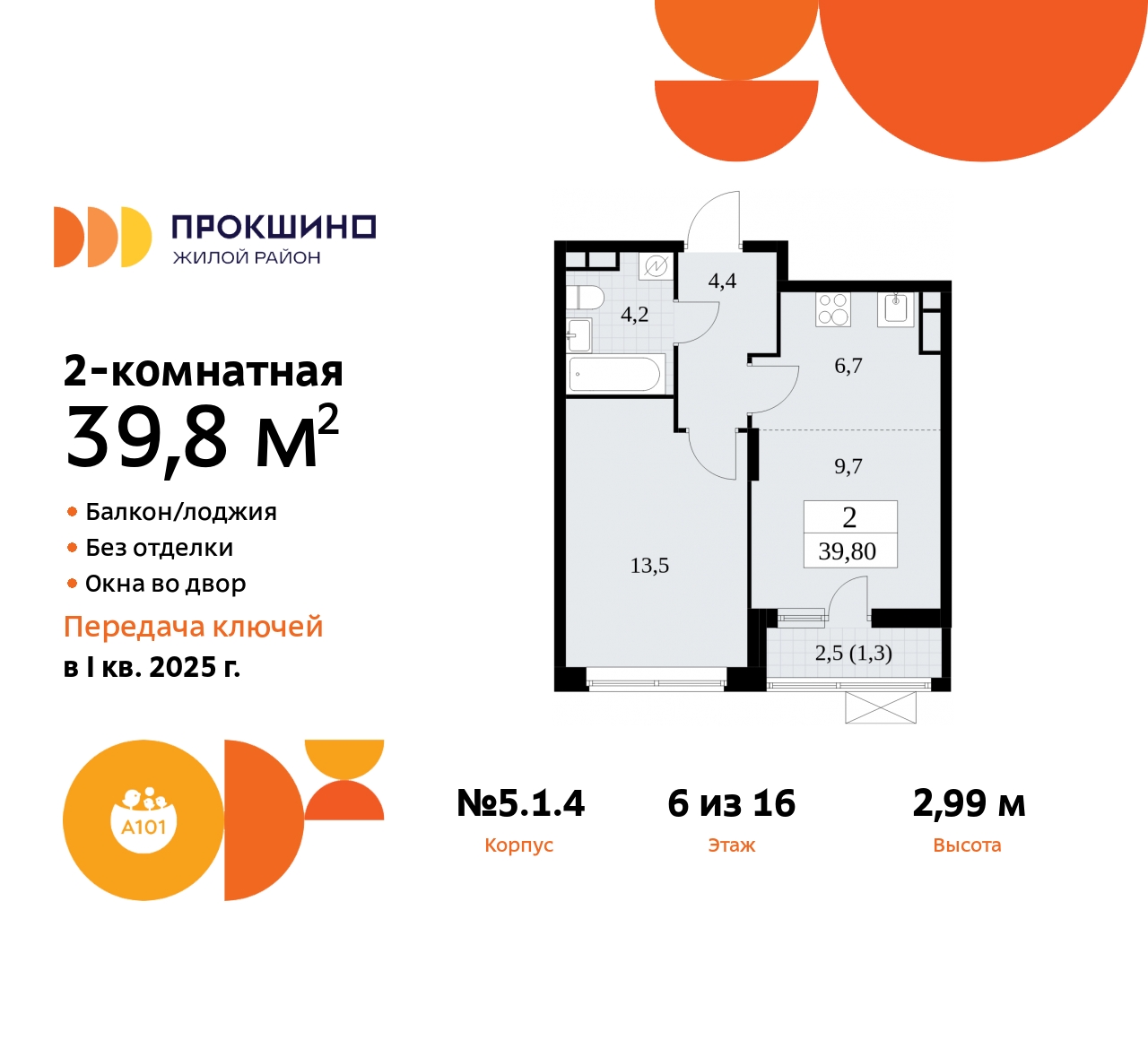 Объявление №68314070: Продается двухкомнатная квартира с европланировкой в новом жилом комплексе, рядом с метро