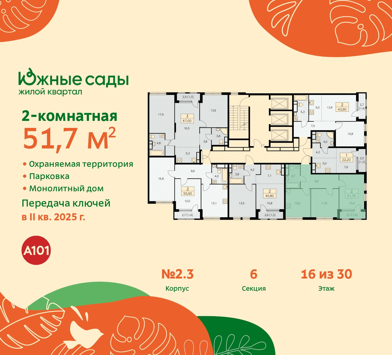 Продажа 2-комнатной новостройки, Москва, Бартеневская,  16