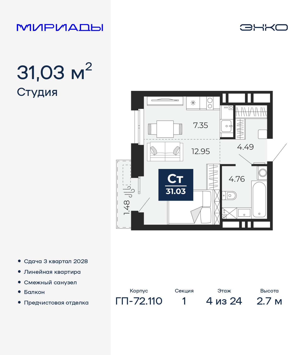1-комнатная квартира, 31.03 кв.м, ЖК «Мириады город в принципах ЭНКО»