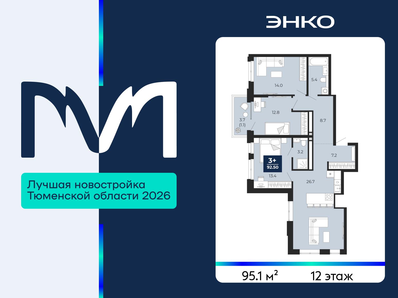 3-комнатная квартира, 95.1 кв.м, ЖК «Мириады город в принципах ЭНКО» 3-комнатная квартира, 95.1 кв.м, ЖК «Мириады город в принципах ЭНКО»