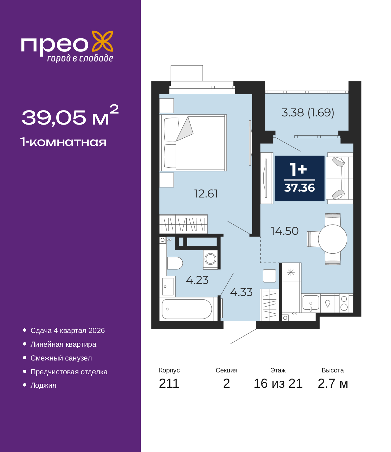 1-комнатная, 39.05 м2, жилой район «Прео»