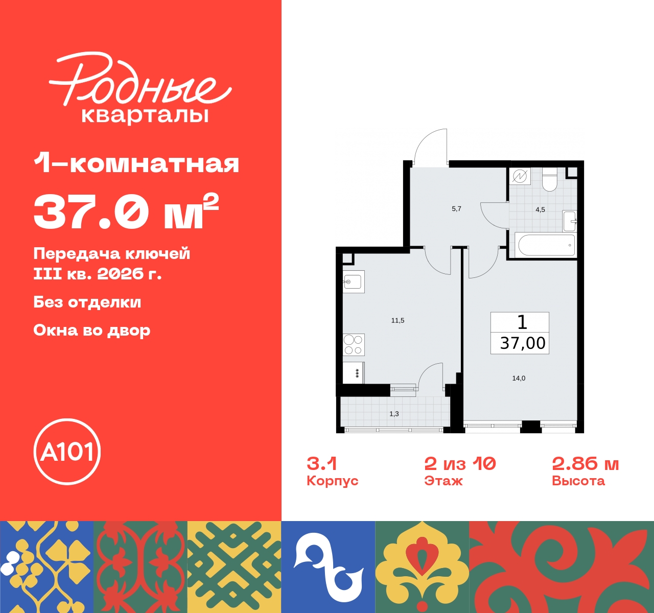 Продажа 1-комнатной новостройки, Москва, квартал 32,  14