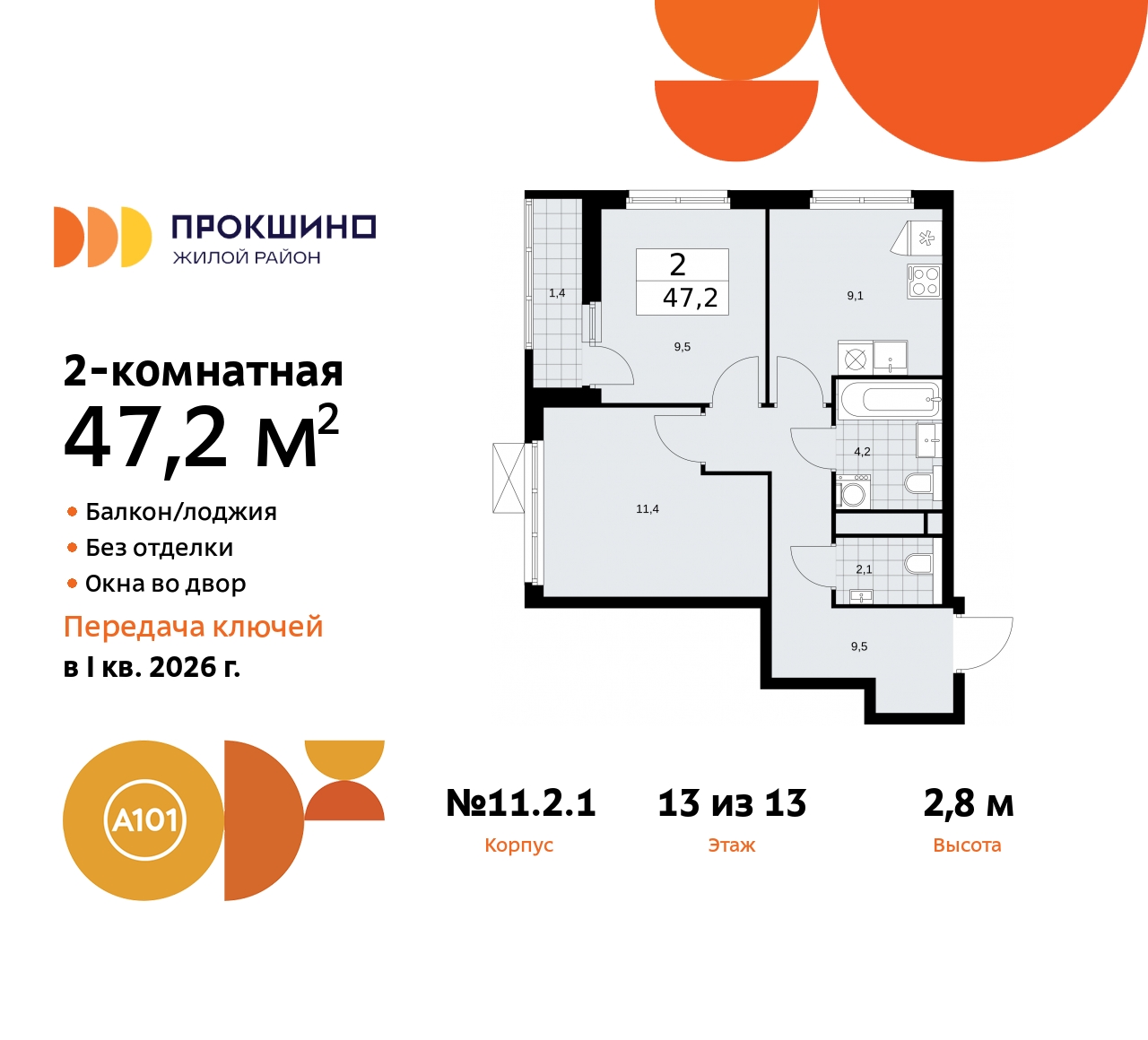 Продажа 2-комнатной новостройки, Коммунарка, ЖК Прокшино,  11.2.1