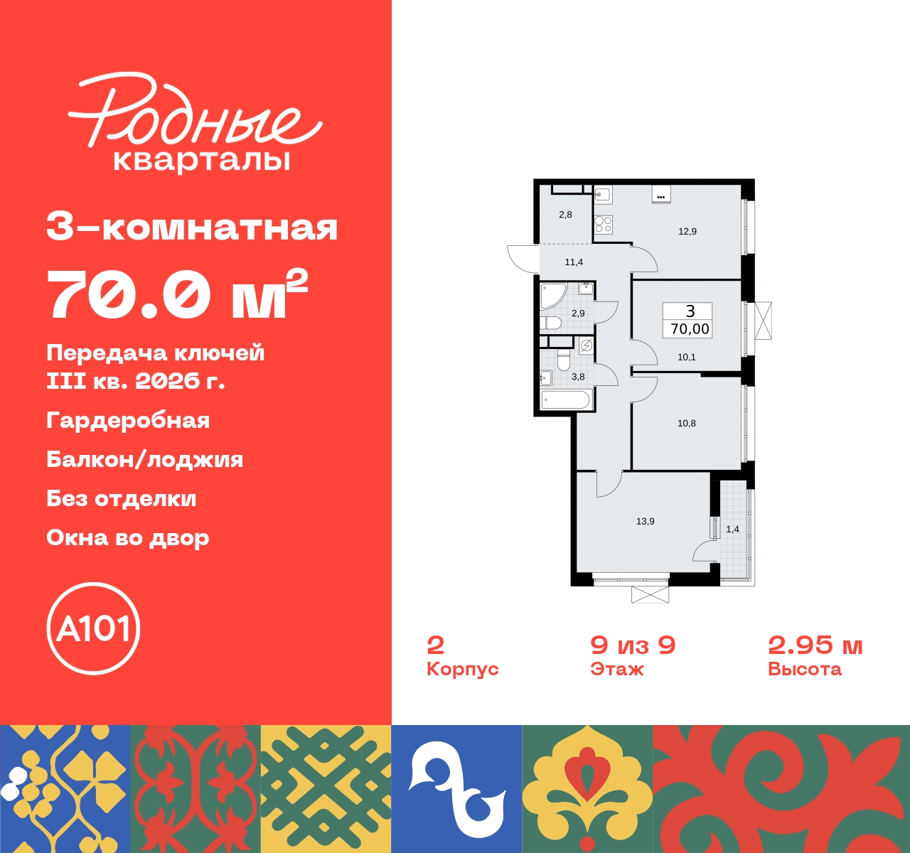 Продажа 3-комнатной новостройки, Москва, квартал 32,  14