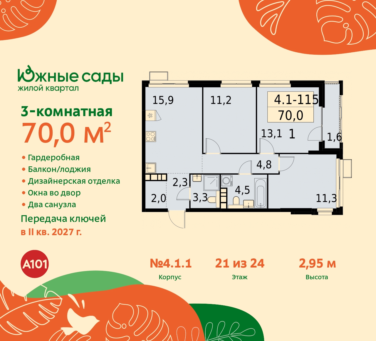 Продажа 3-комнатной новостройки, Москва, Бартеневская,  16