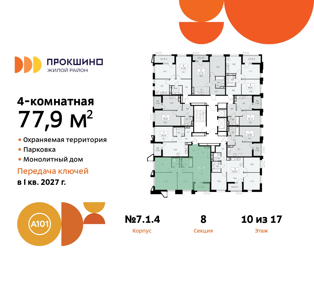 Продажа 4-комнатной новостройки, Прокшино, Прокшинский проспект,  11