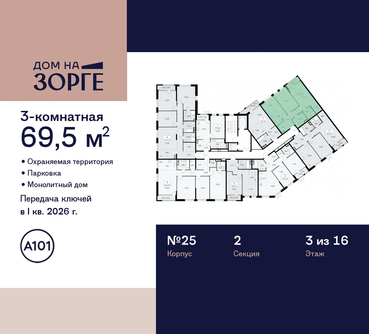 Продажа 3-комнатной новостройки, Москва, Зорге,  25