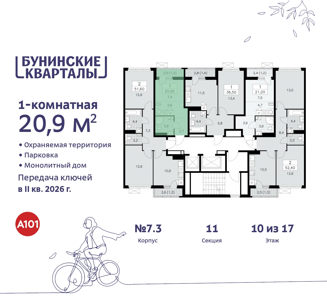 Продажа 1-комнатной новостройки, Москва, проспект Куприна,  2