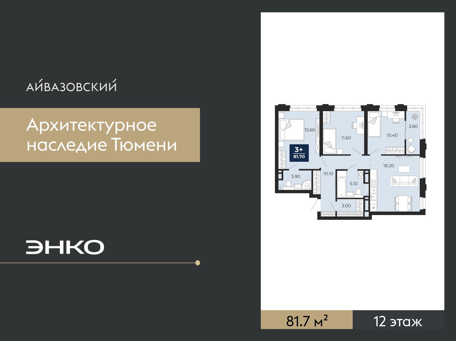 3-комнатная квартира, 81.7 кв.м, ЖК «Айвазовский Сити»