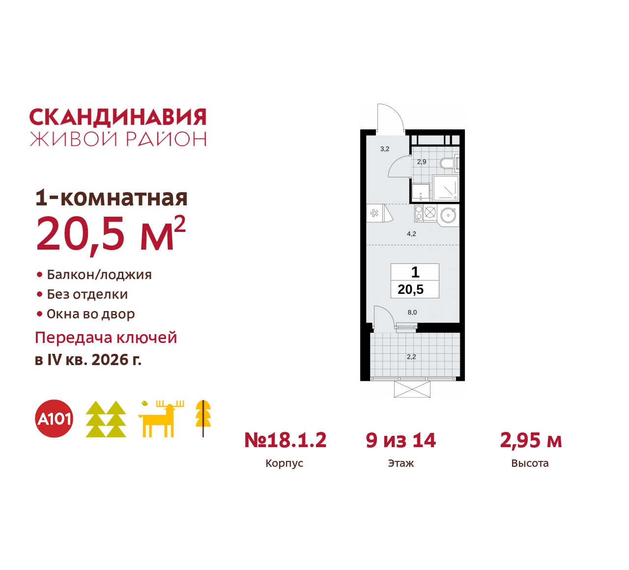 Объявление №71566992: Продается 1-комнатная квартира-студия в новом ЖК, недалеко от метро