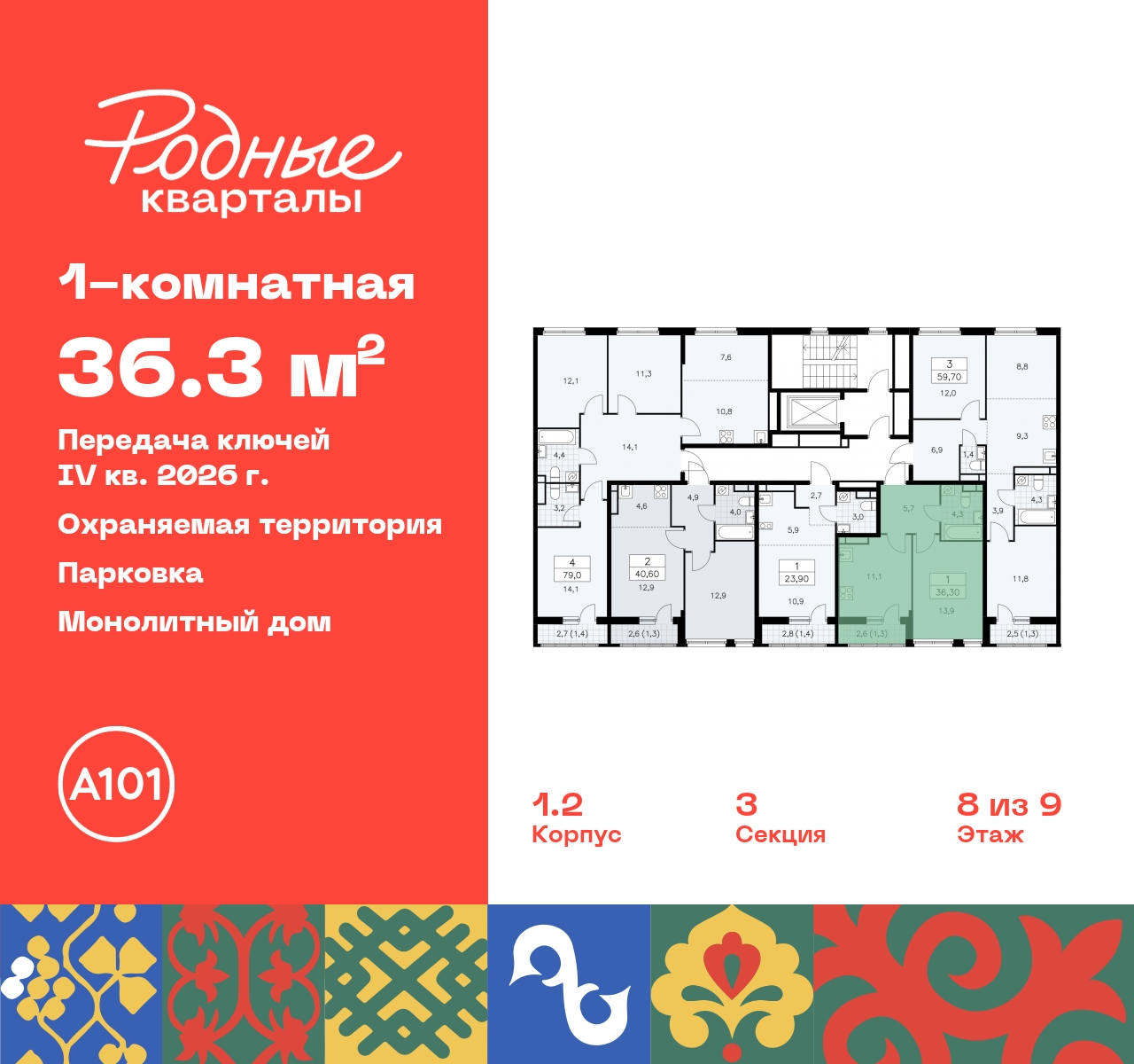 Продажа 1-комнатной новостройки, Москва, квартал 32,  14