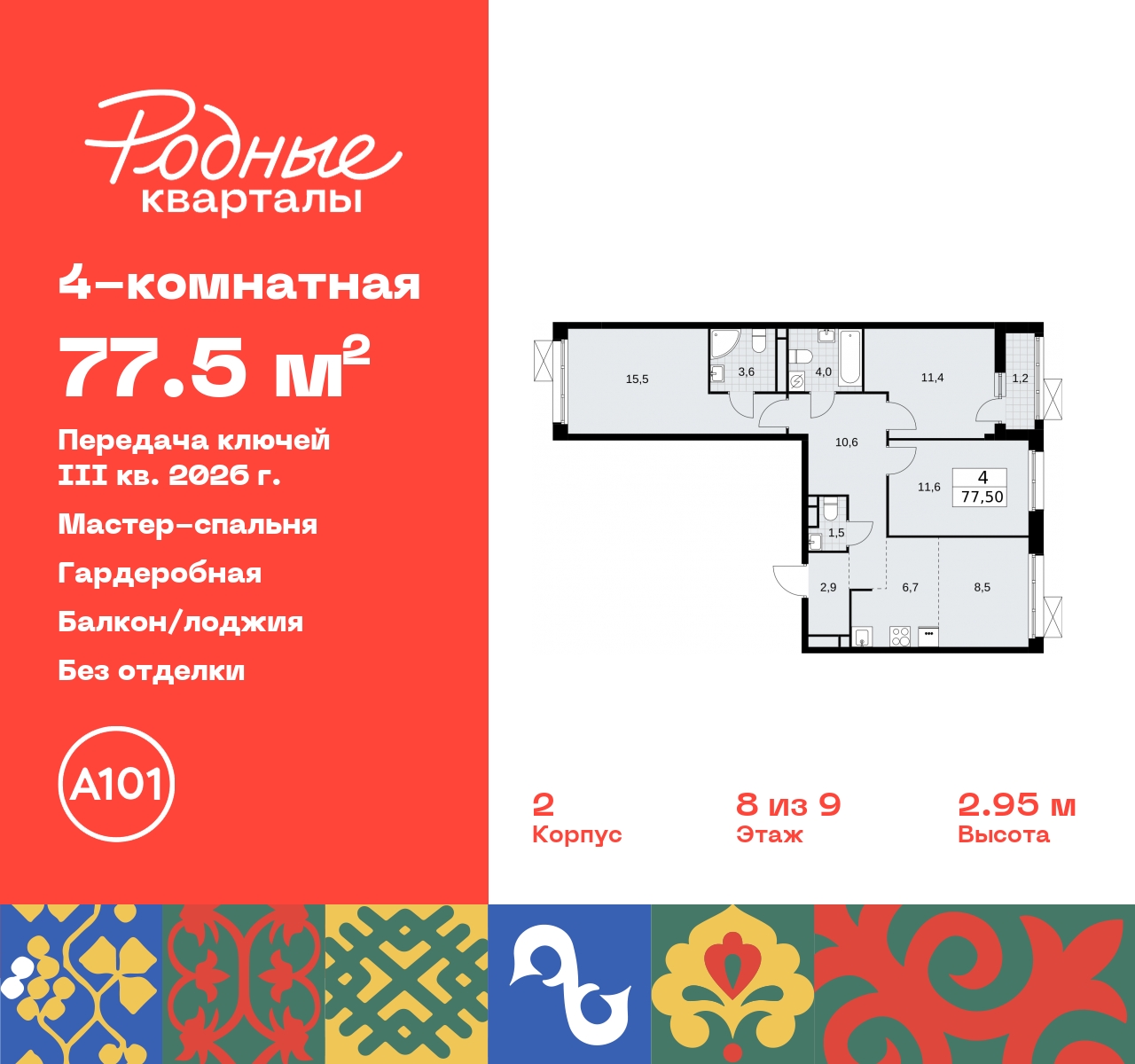 Продажа 4-комнатной новостройки, Москва, квартал 32,  14