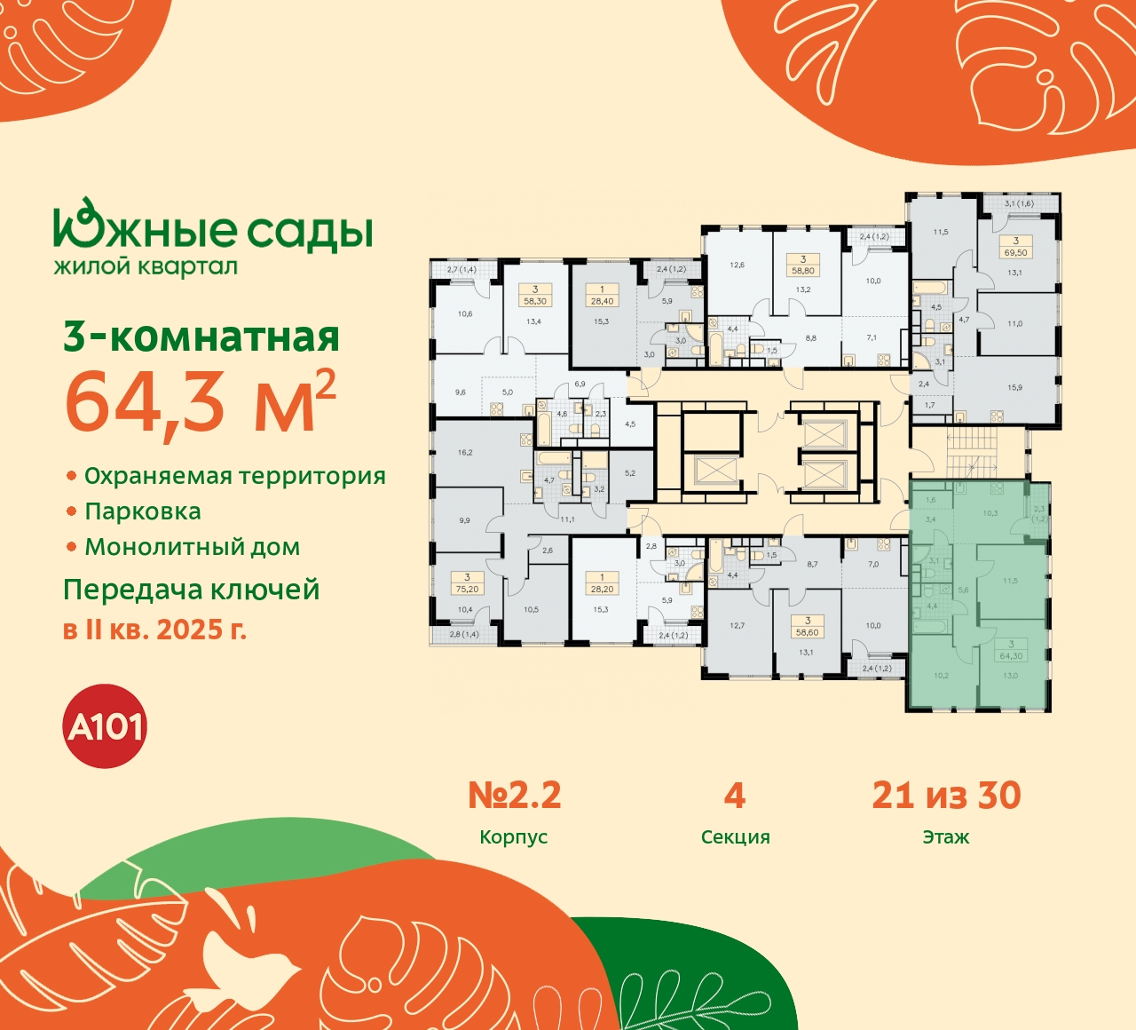 Продажа 3-комнатной новостройки, Москва, Бартеневская,  16