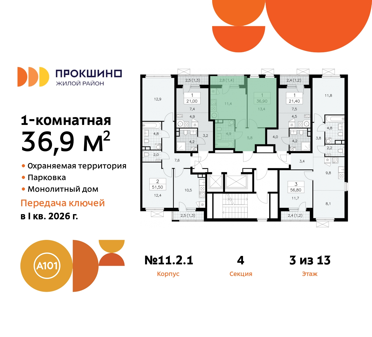 Продажа 1-комнатной новостройки, Коммунарка, ЖК Прокшино,  11.2.1