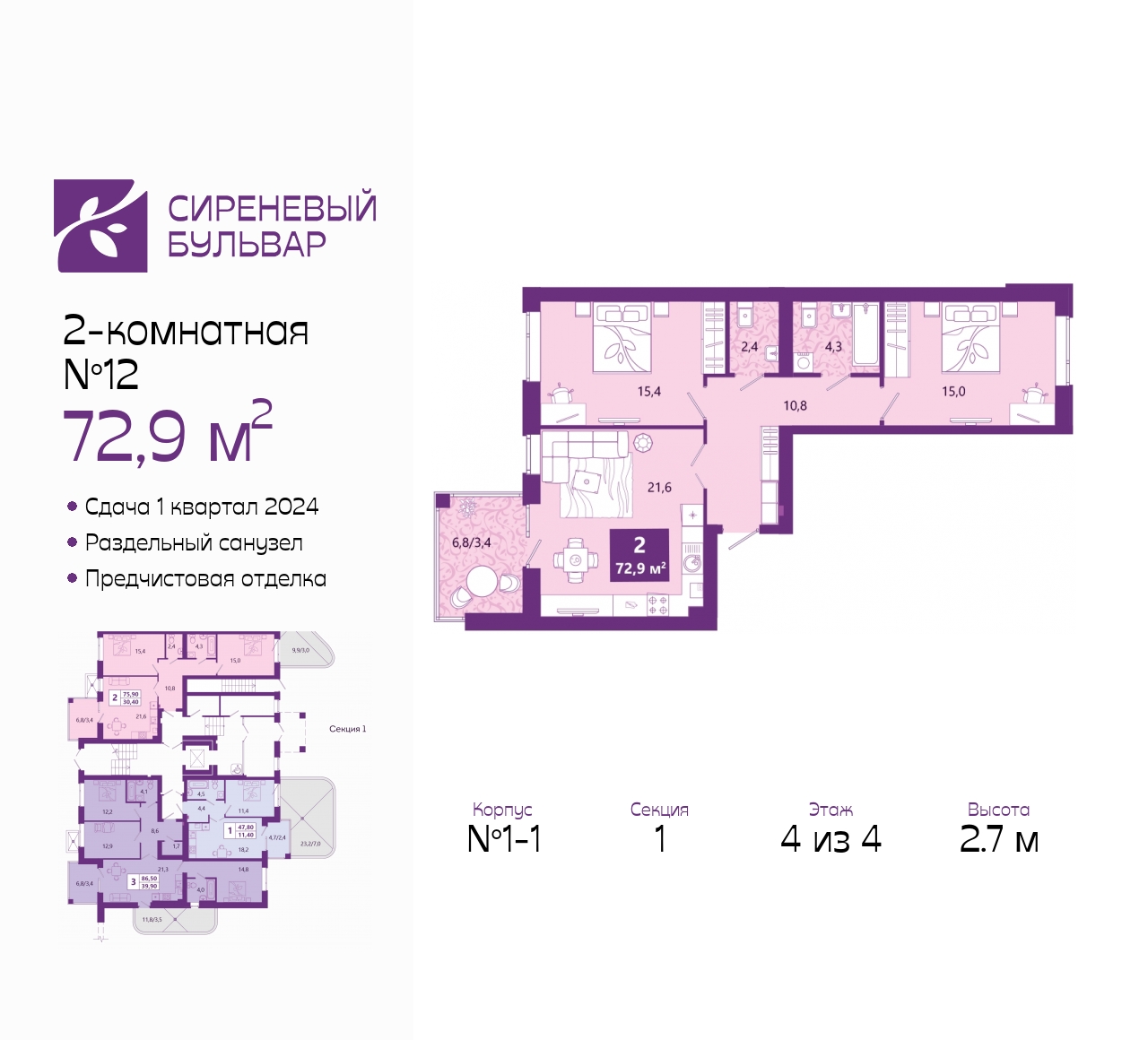 2-комнатная квартира, 73.8 кв.м.