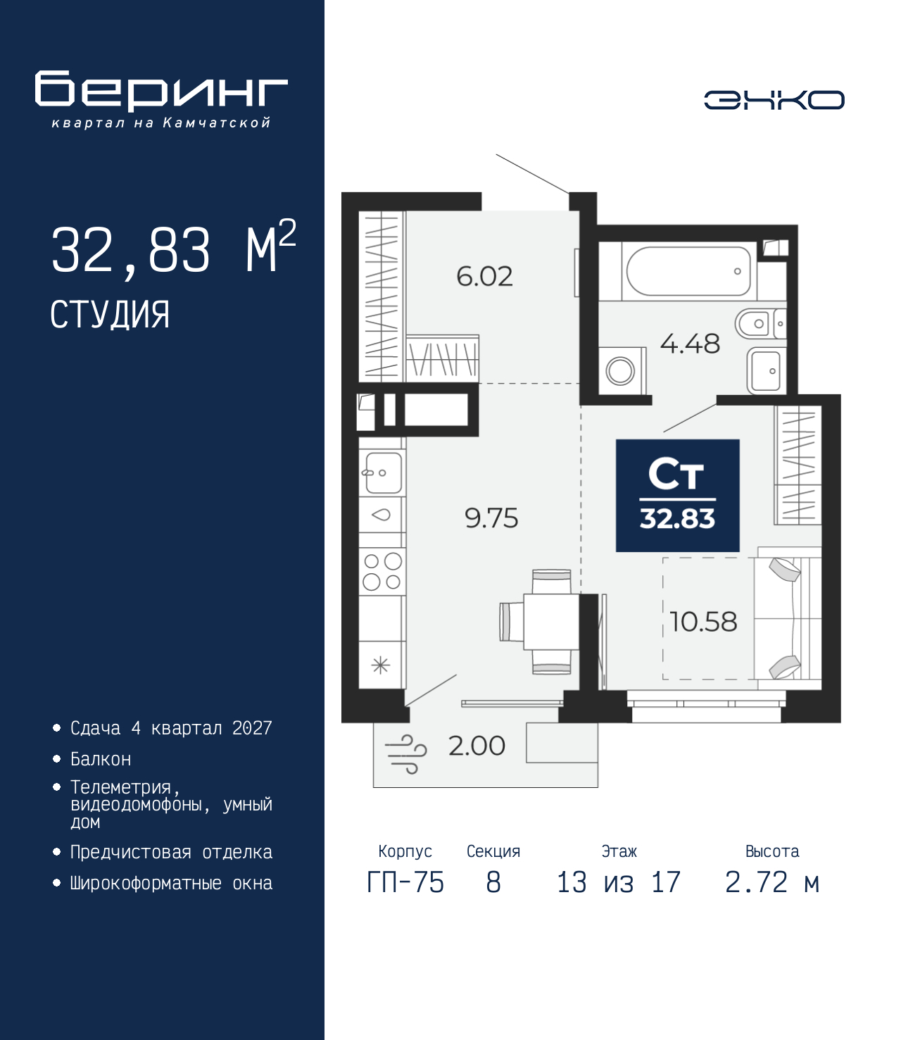 1-комнатная квартира, 32.83 кв.м, ЖК «Беринг»