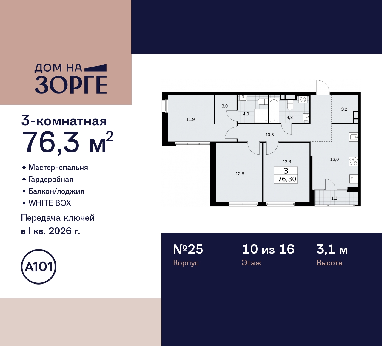 Продажа 3-комнатной новостройки, Москва, Зорге,  25